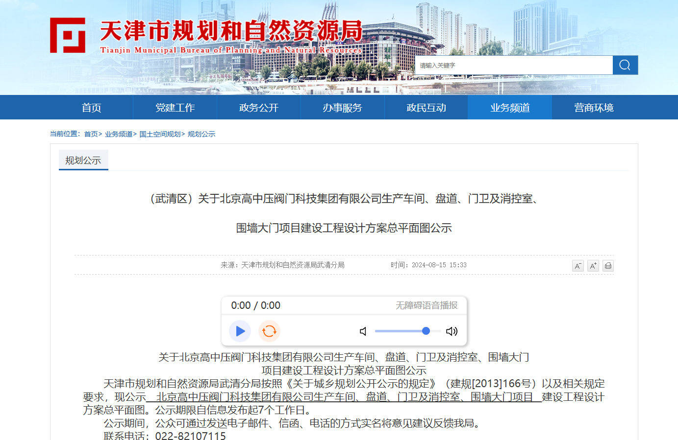 新動態(tài)：北京高中壓閥門科技集團有限公司武清區(qū)廠區(qū)建設(shè)已進(jìn)入公示階段
