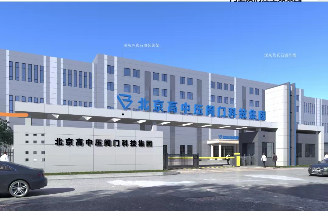 新動態(tài)：北京高中壓閥門科技集團有限公司武清區(qū)廠區(qū)建設(shè)已進(jìn)入公示階段